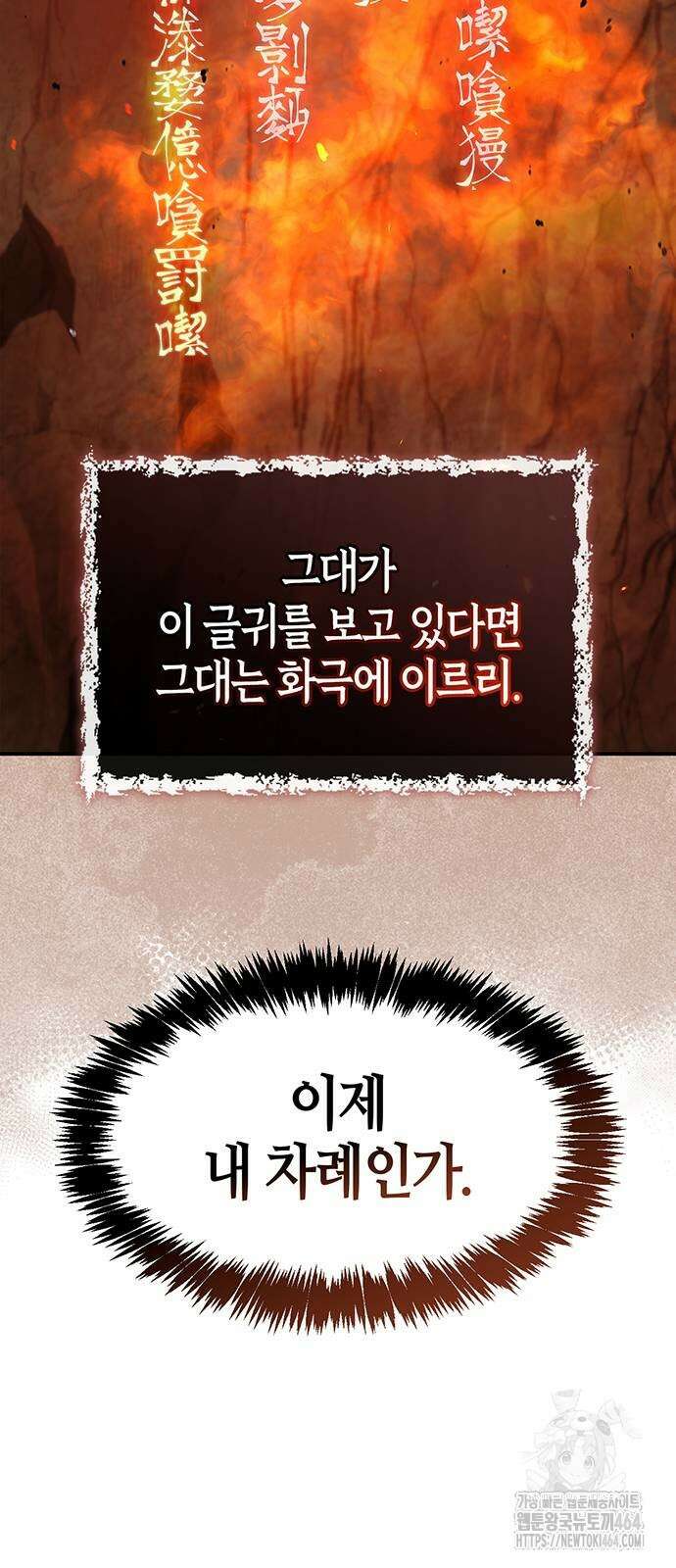 천화서고 대공자 102화 88