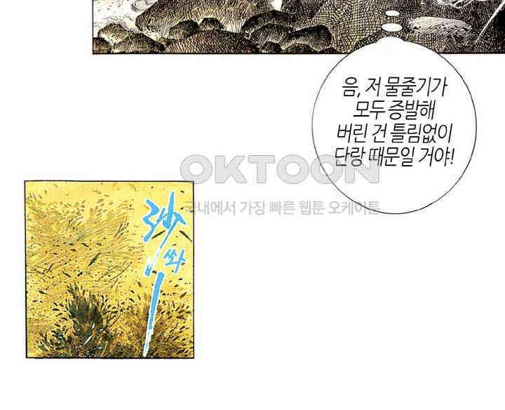 풍운 250화 살-죽이다 4
