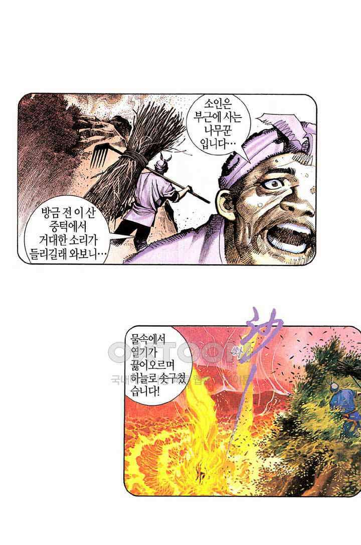 풍운 250화 살-죽이다 9