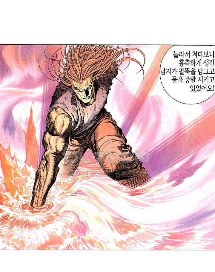 풍운 250화 살-죽이다 10