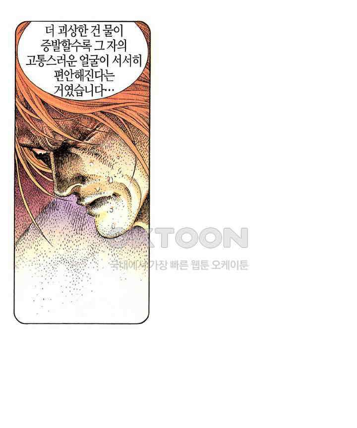 풍운 250화 살-죽이다 11