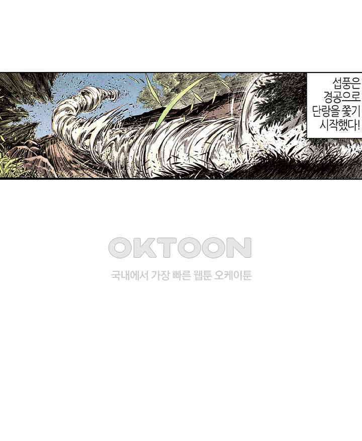 풍운 250화 살-죽이다 17