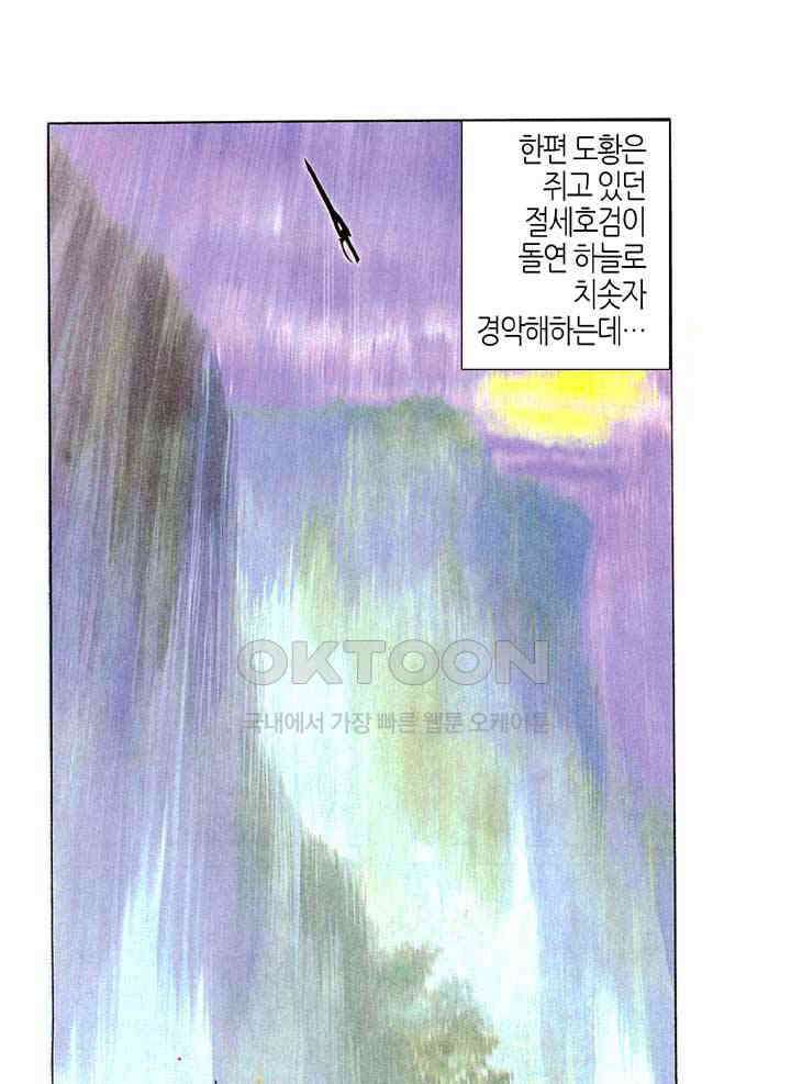 풍운 250화 살-죽이다 19
