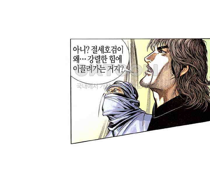 풍운 250화 살-죽이다 21