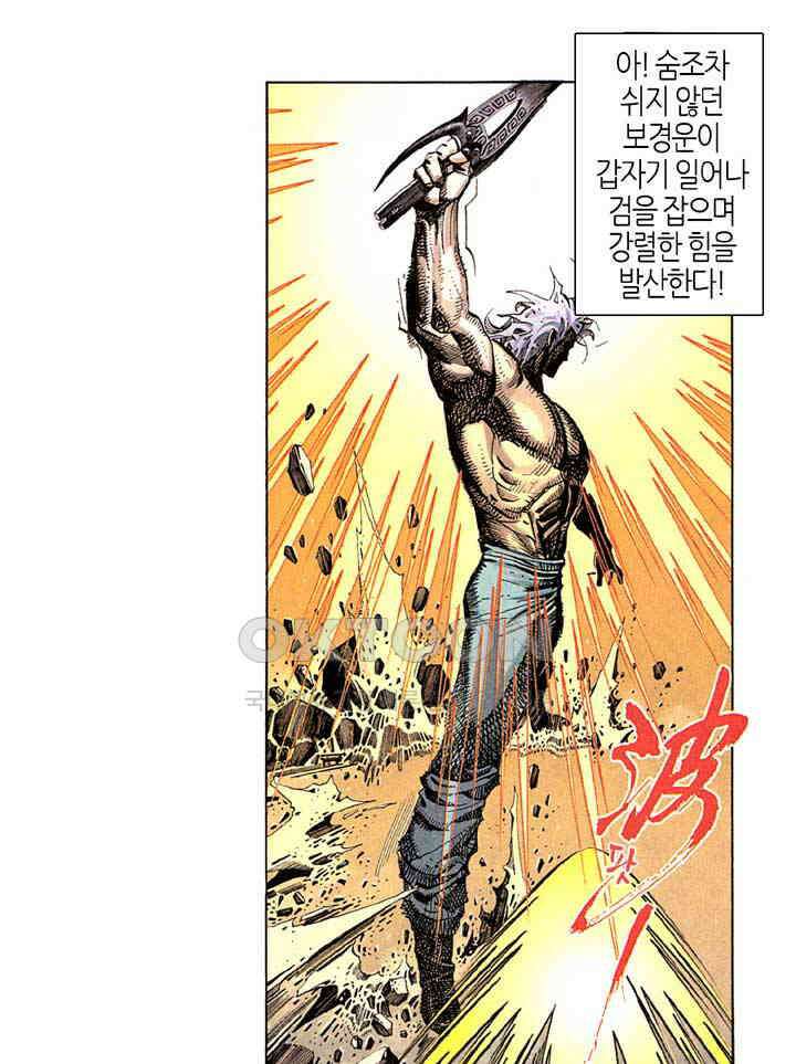 풍운 250화 살-죽이다 25
