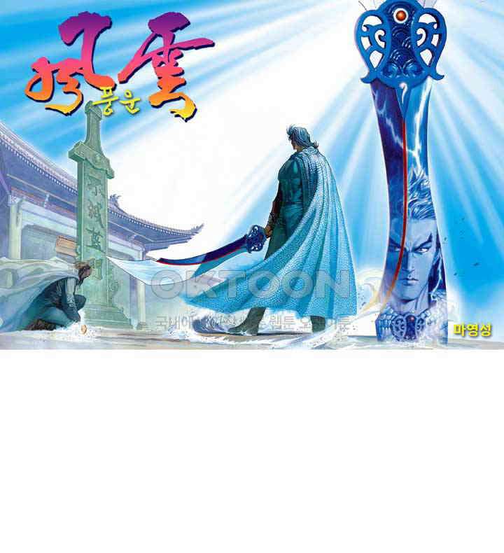 풍운 253화 남무 1