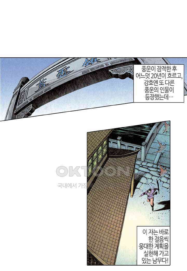 풍운 253화 남무 2
