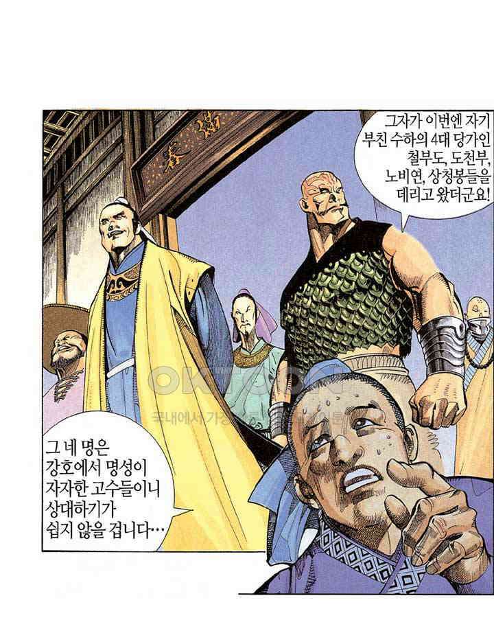풍운 253화 남무 5