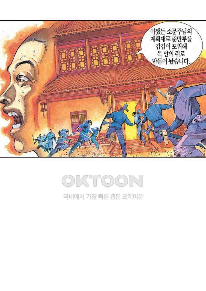 풍운 253화 남무 6