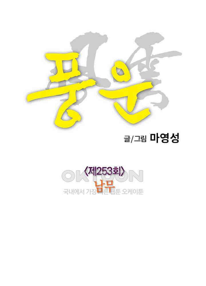 풍운 253화 남무 7