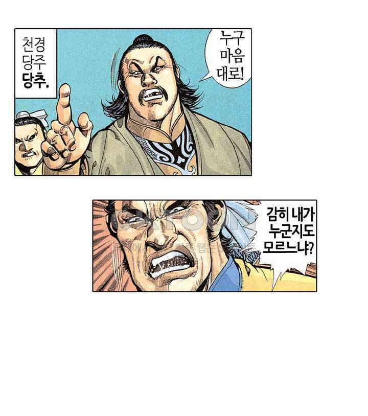 풍운 253화 남무 10