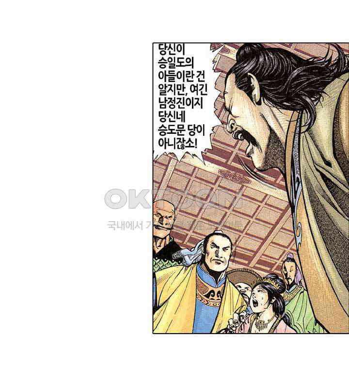 풍운 253화 남무 11