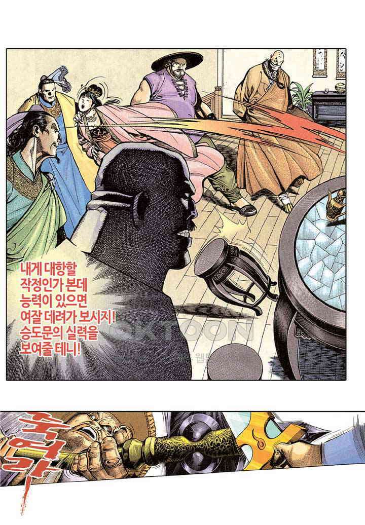 풍운 253화 남무 12