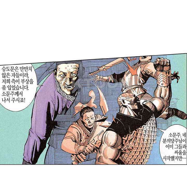 풍운 253화 남무 13