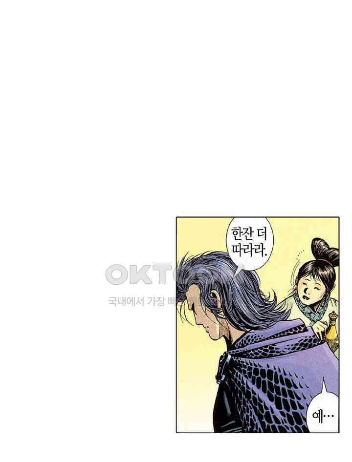 풍운 253화 남무 16