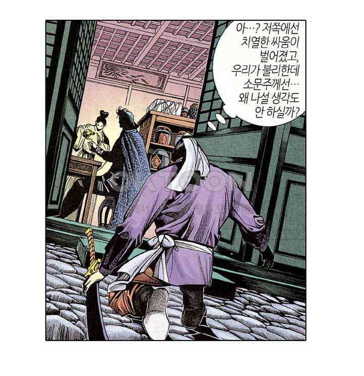 풍운 253화 남무 17