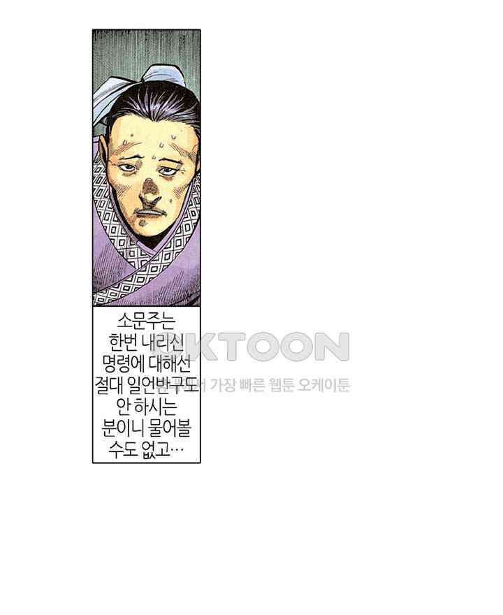 풍운 253화 남무 18