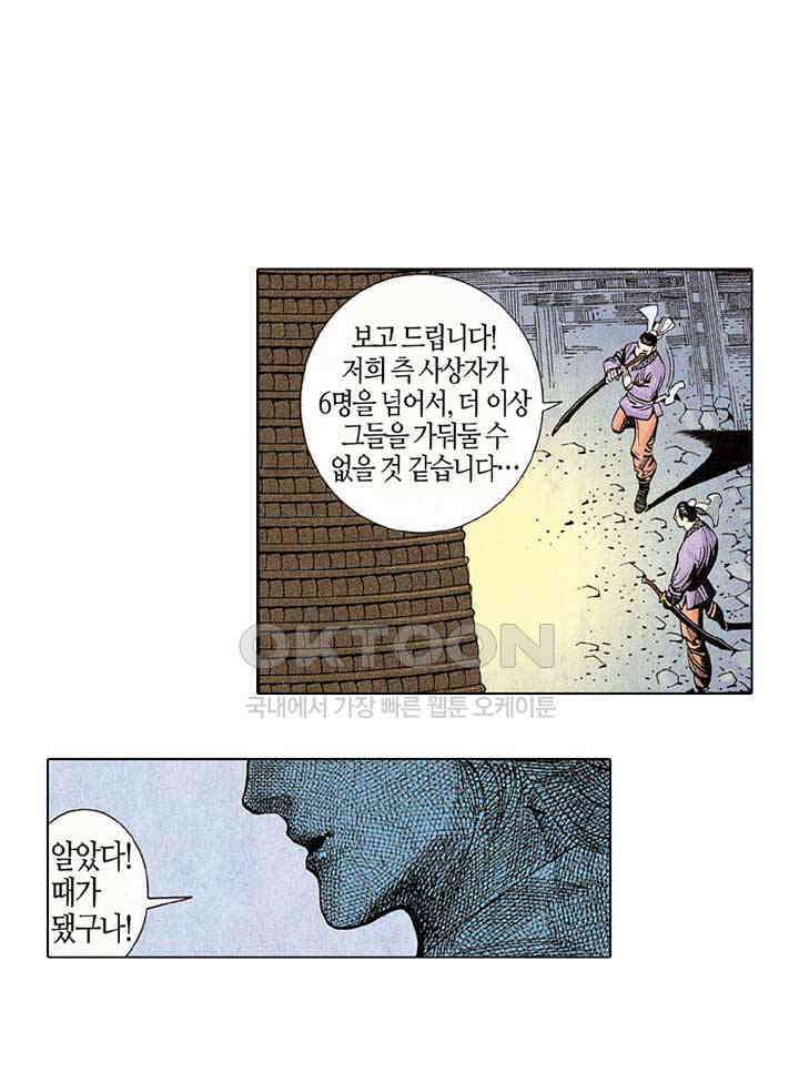 풍운 253화 남무 21