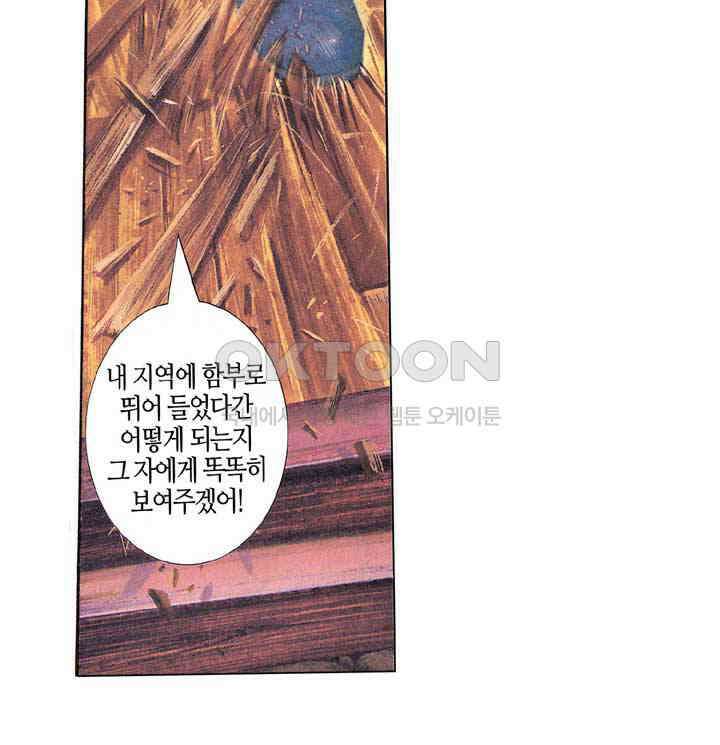 풍운 253화 남무 24