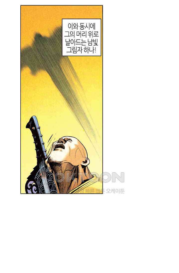풍운 253화 남무 29