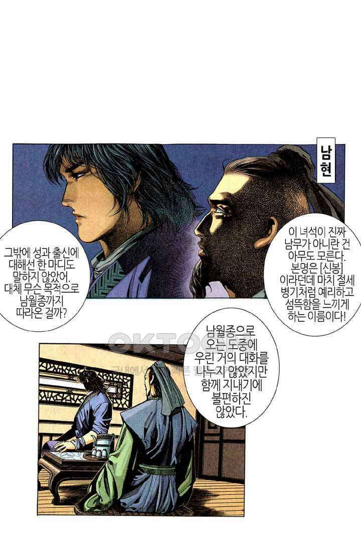 풍운 259화 최강의 흉수 4