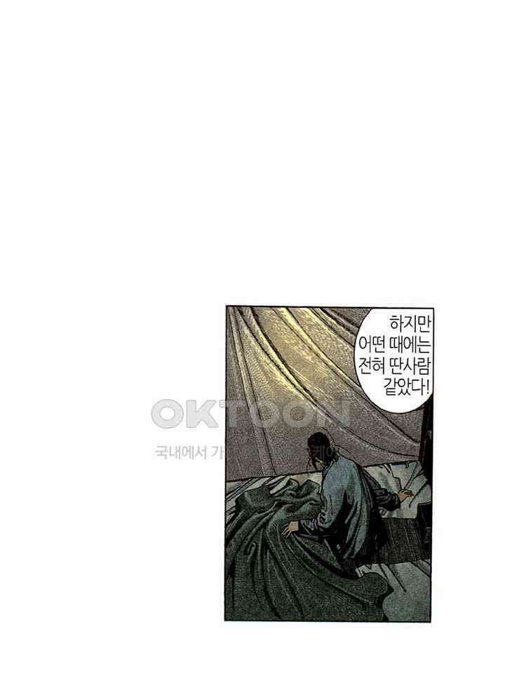 풍운 259화 최강의 흉수 5