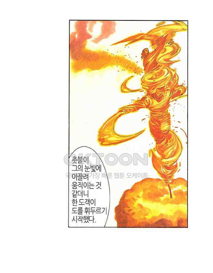풍운 259화 최강의 흉수 10