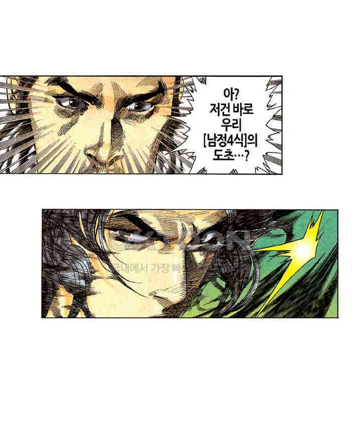 풍운 259화 최강의 흉수 11