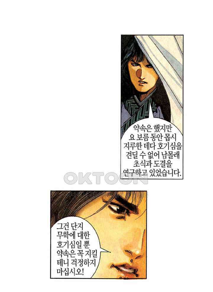 풍운 259화 최강의 흉수 16