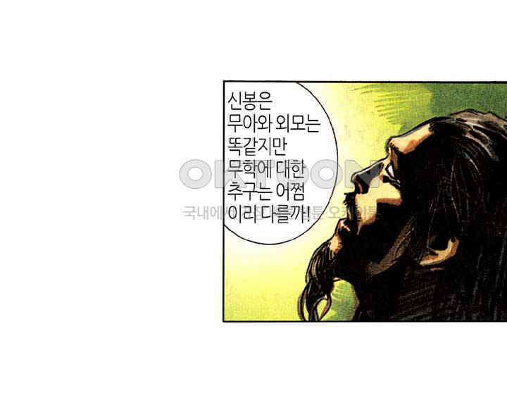 풍운 259화 최강의 흉수 17