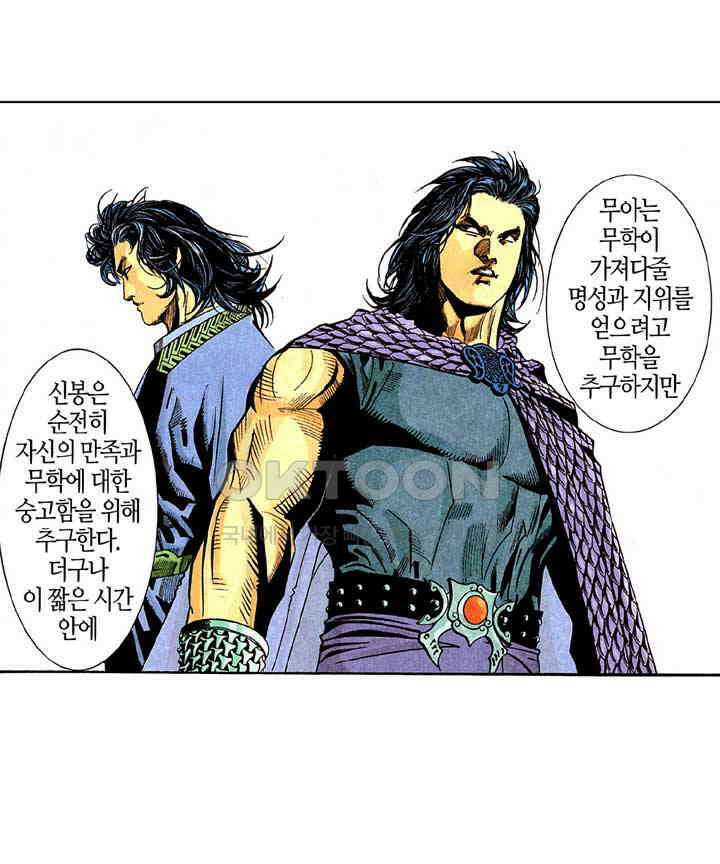 풍운 259화 최강의 흉수 18