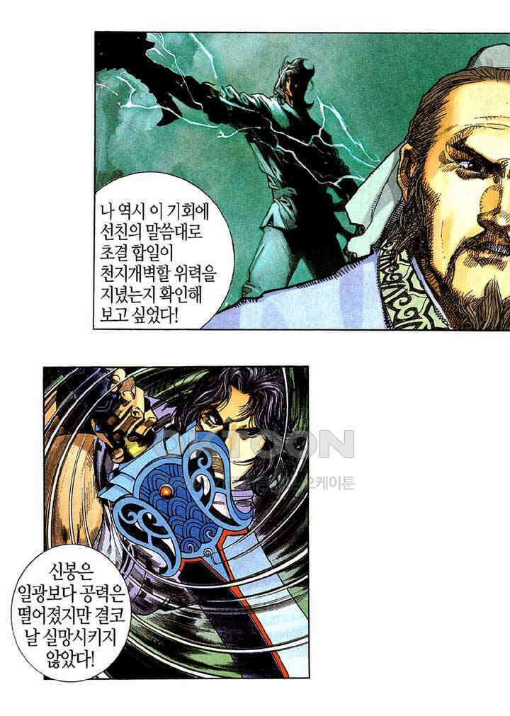 풍운 259화 최강의 흉수 20
