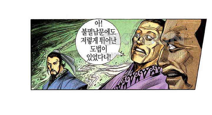 풍운 259화 최강의 흉수 26