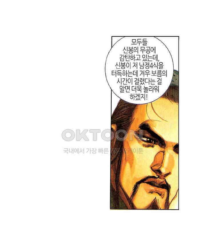 풍운 259화 최강의 흉수 27