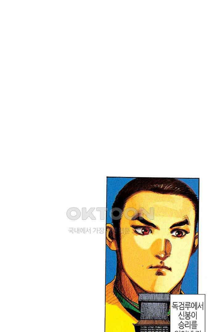 풍운 266화 검성과 연심라 2