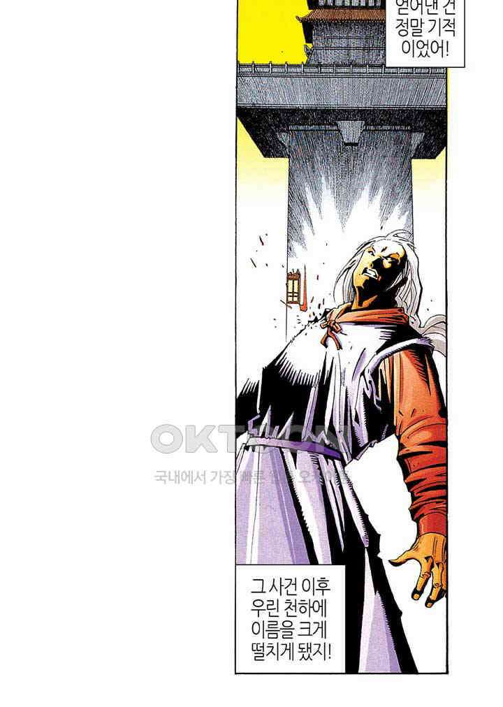 풍운 266화 검성과 연심라 3