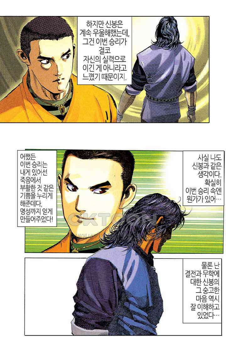 풍운 266화 검성과 연심라 5