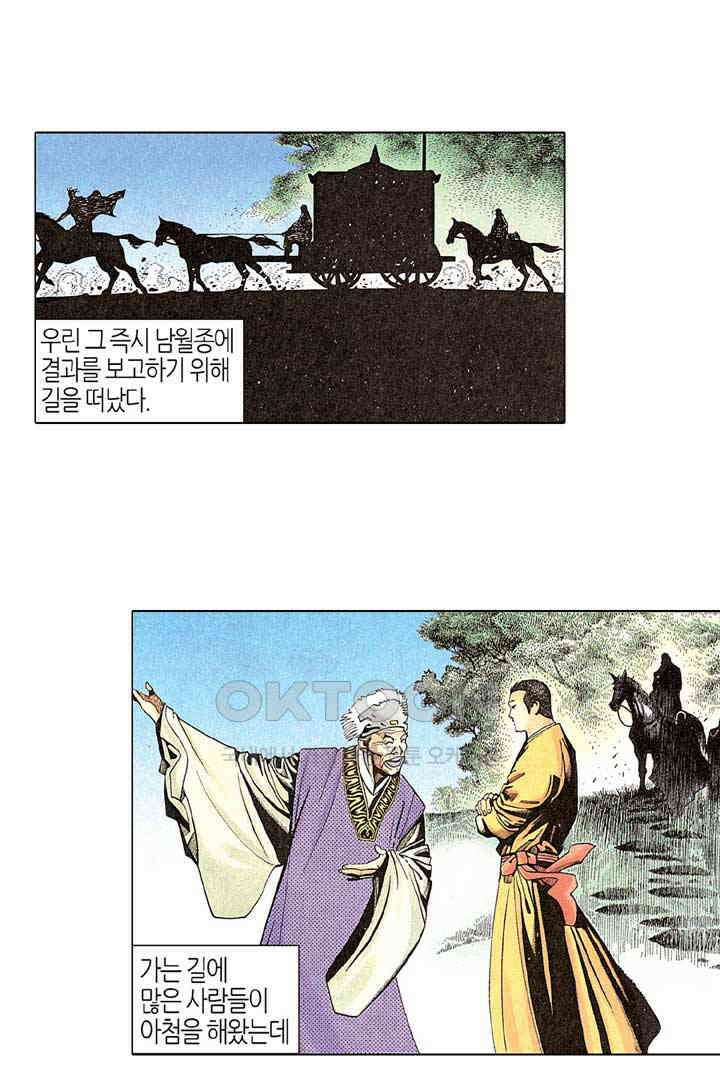 풍운 266화 검성과 연심라 10