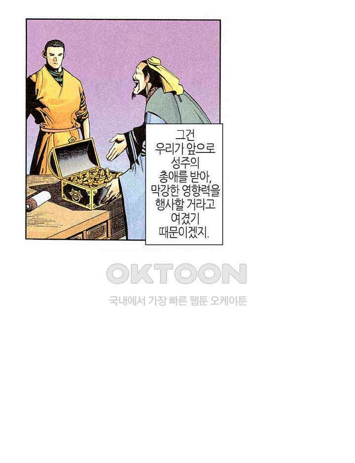 풍운 266화 검성과 연심라 11