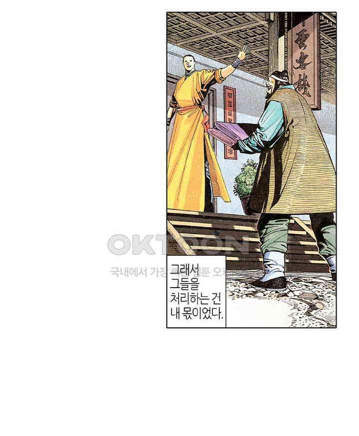 풍운 266화 검성과 연심라 13