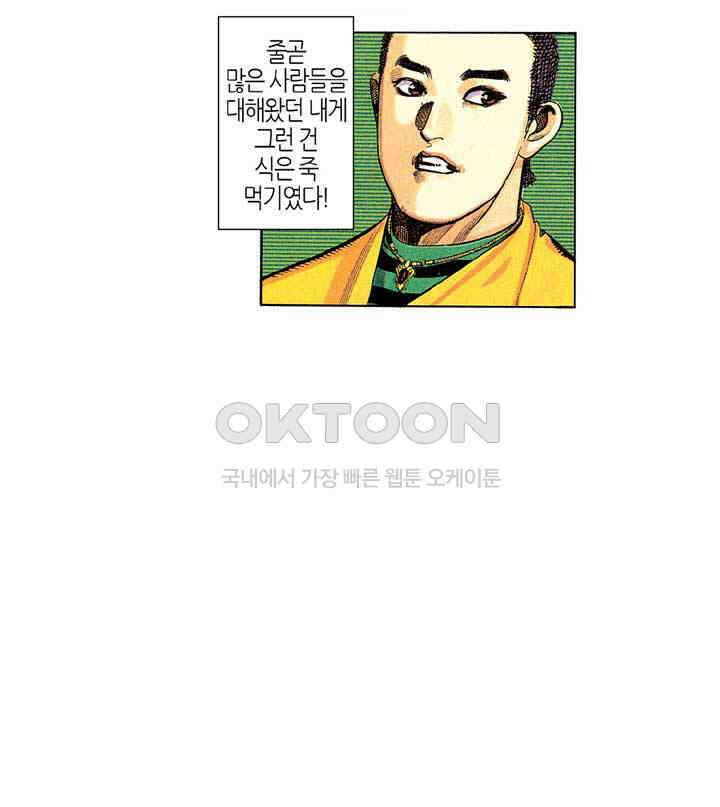 풍운 266화 검성과 연심라 14