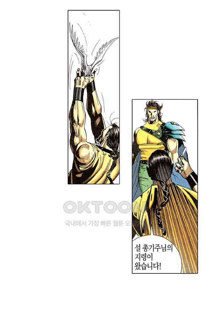 풍운 266화 검성과 연심라 16