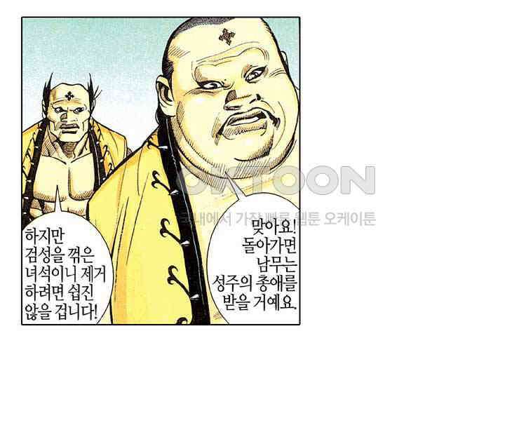 풍운 266화 검성과 연심라 20
