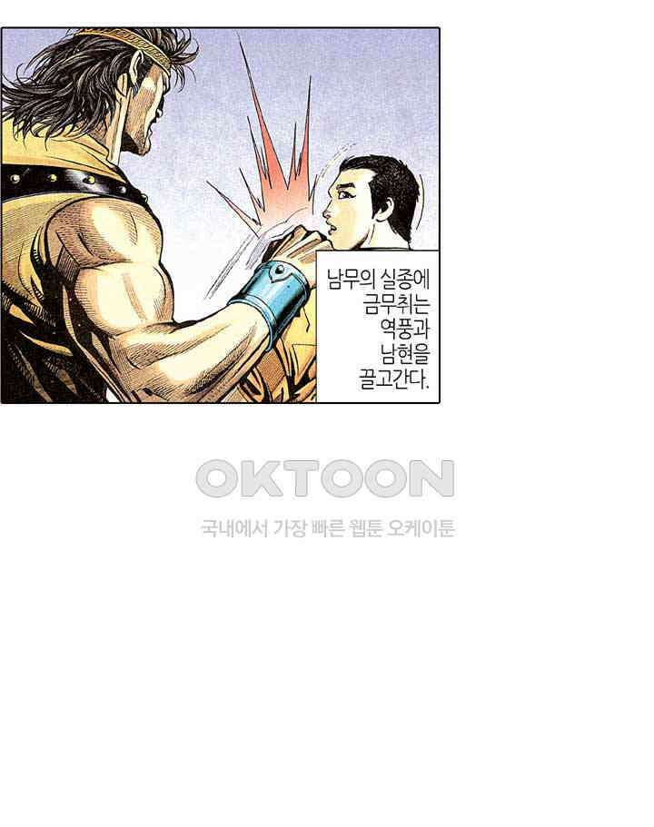 풍운 266화 검성과 연심라 29
