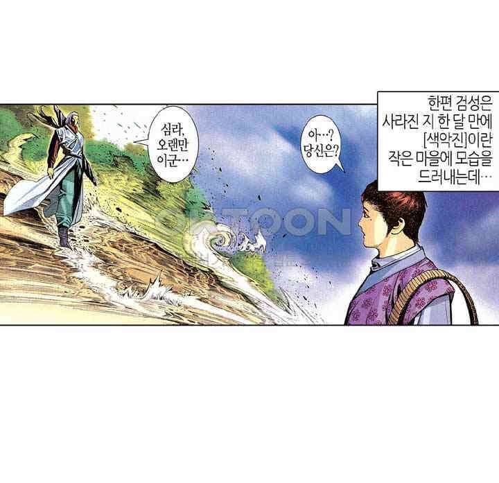 풍운 266화 검성과 연심라 30