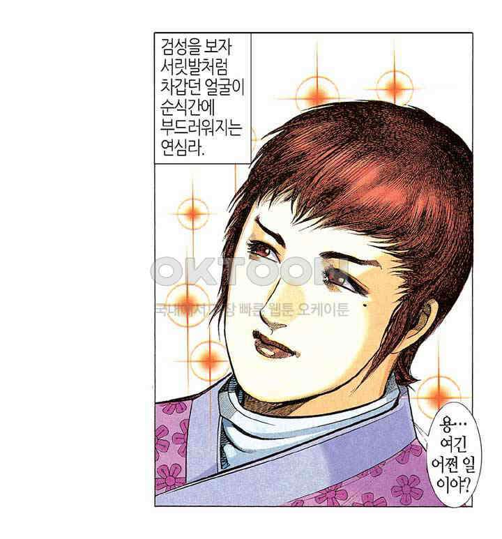 풍운 266화 검성과 연심라 31