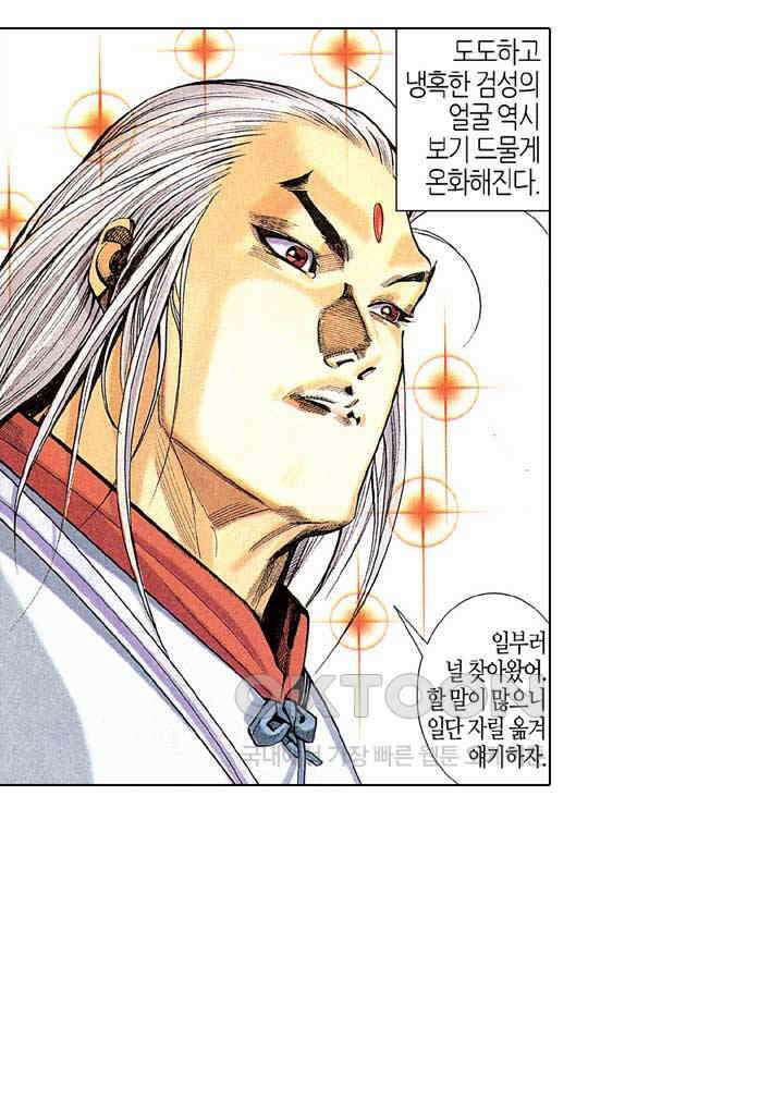 풍운 266화 검성과 연심라 32