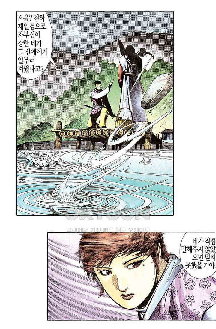 풍운 266화 검성과 연심라 34