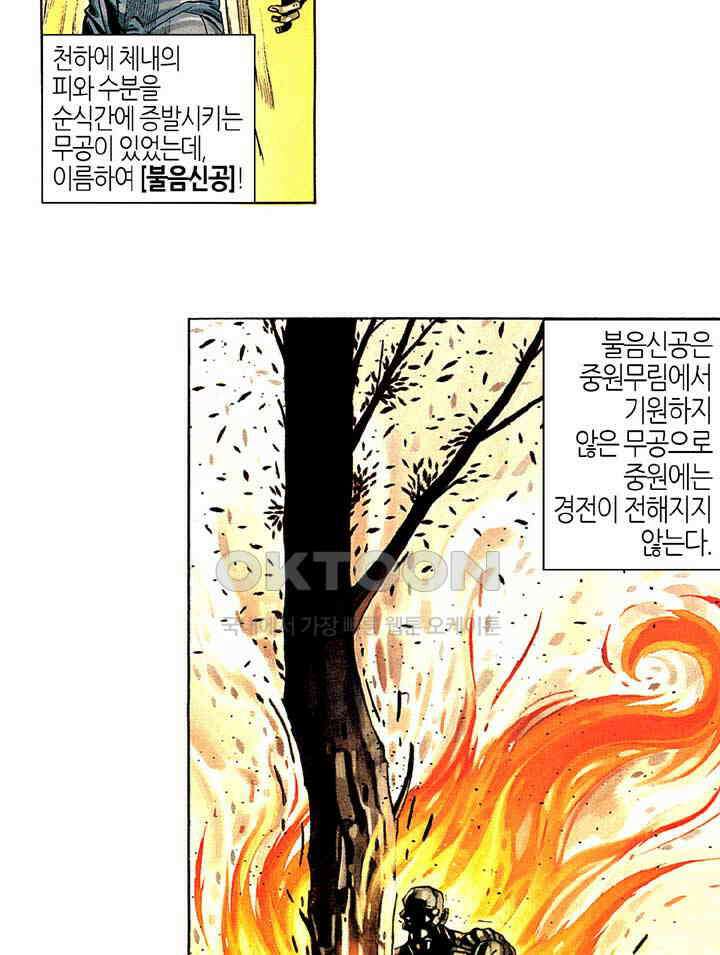 풍운 274화 불음신공 5