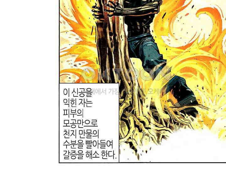 풍운 274화 불음신공 6